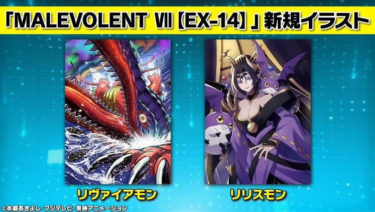 數碼暴龍咭牌遊戲 額外補充包 第十四彈 MALEVOLENT VII [EX-14]