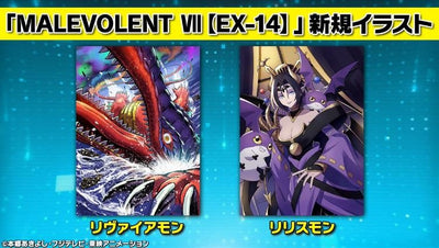 數碼暴龍咭牌遊戲 額外補充包 第十四彈 MALEVOLENT VII [EX-14]