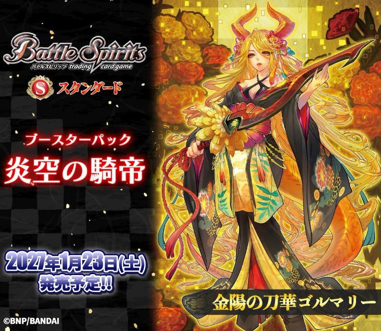 少年突破 補充包 炎空之騎帝 [26RBS04]