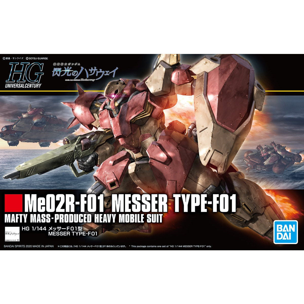 HG 1/144 梅塞爾