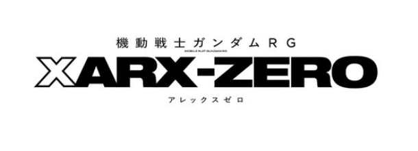 HG 機動戰士高達 RG XARX-ZERO