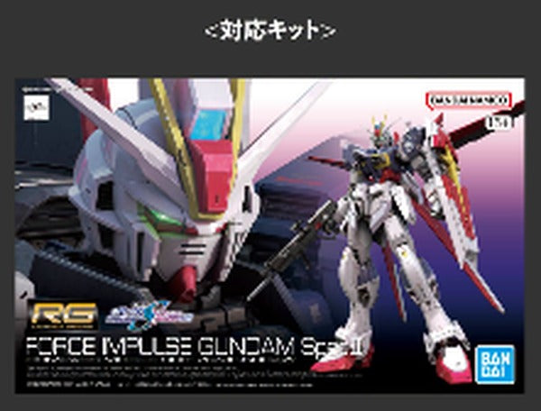高達多用途水貼No.145 RG 1/144 強攻型衝擊高達 SpecⅡ