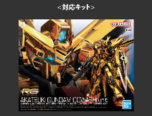 高達多用途水貼No.146 RG 1/144 曉高達(大鷲裝備)