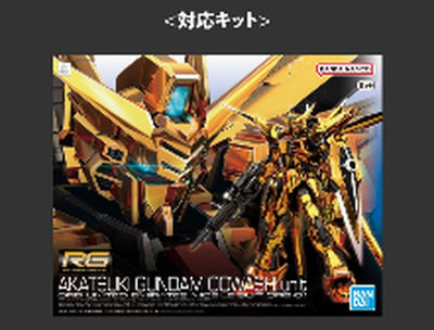 高達多用途水貼No.146 RG 1/144 曉高達(大鷲裝備)