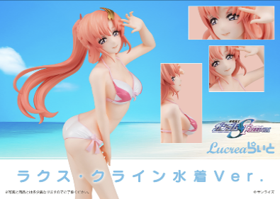 [Lucrea]《機動戰士高達 》拉克絲(水著Ver.)