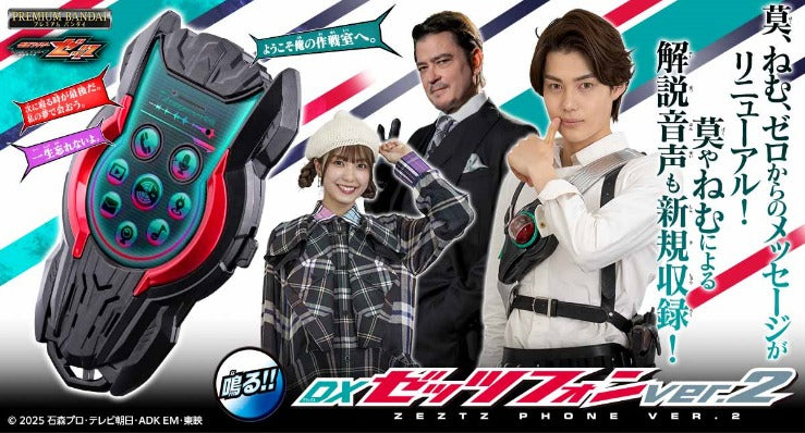 [魂SHOP限定] DX ZEZTZ 電話 ver.2
