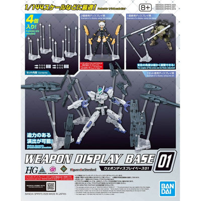 武裝展示地台 014573102720047