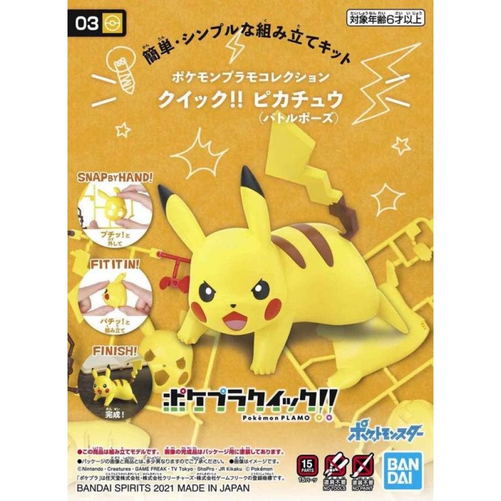 精靈寶可夢模型系列 QUICK!! 003 比卡超 對戰姿態4573102607720