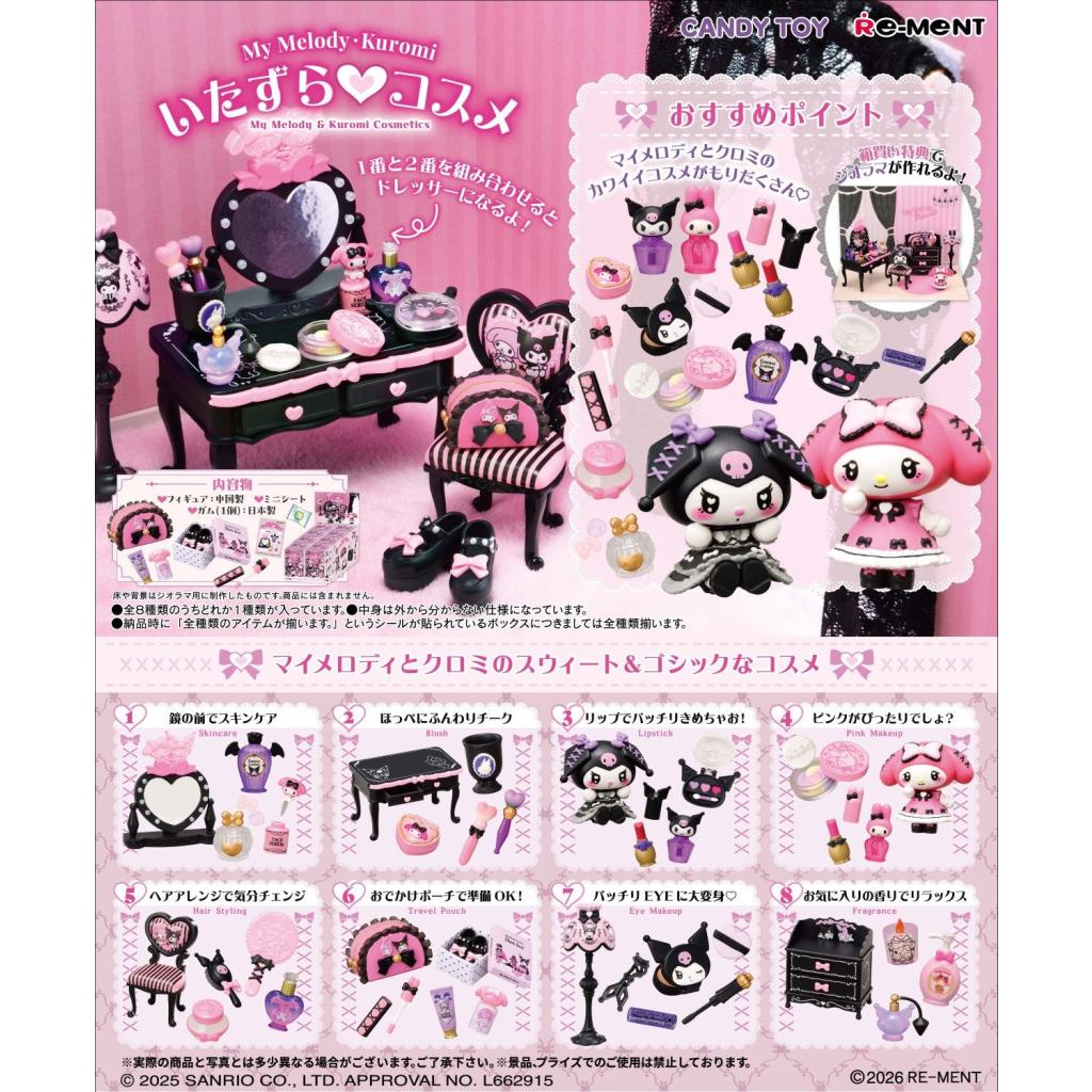 MY MELODY & KUROMI 淘氣裝扮(一套8款) (4521121152844)