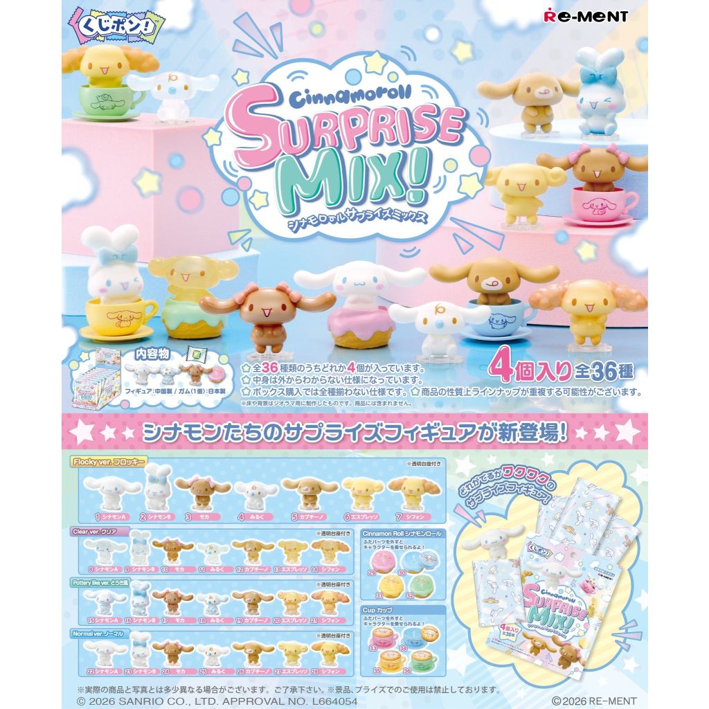 CINNAMOROLL Surprise Mix 驚喜配搭(一套8款) (4521121152905)