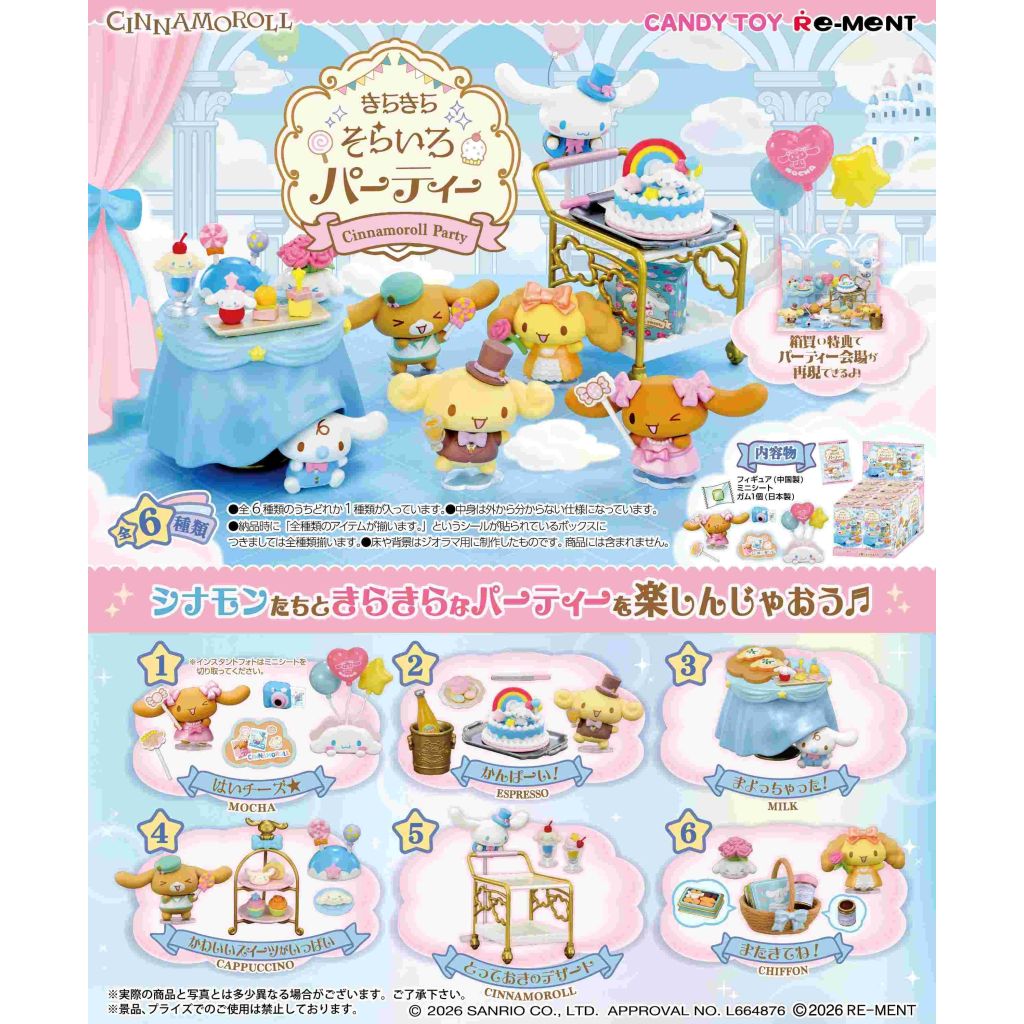 CINNAMOROLL 天空派對(一套6款) (4521121700069)