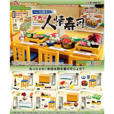 下町の人情壽司店(一套8款) (4521121507538)