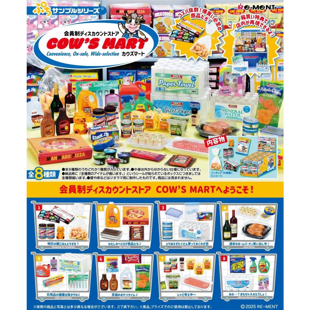 外國超市百貨(一套8款) (4521121507736)