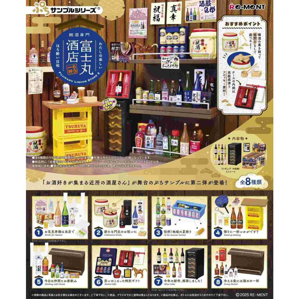 Liquor Store 2(一套8款) (4521121507859)