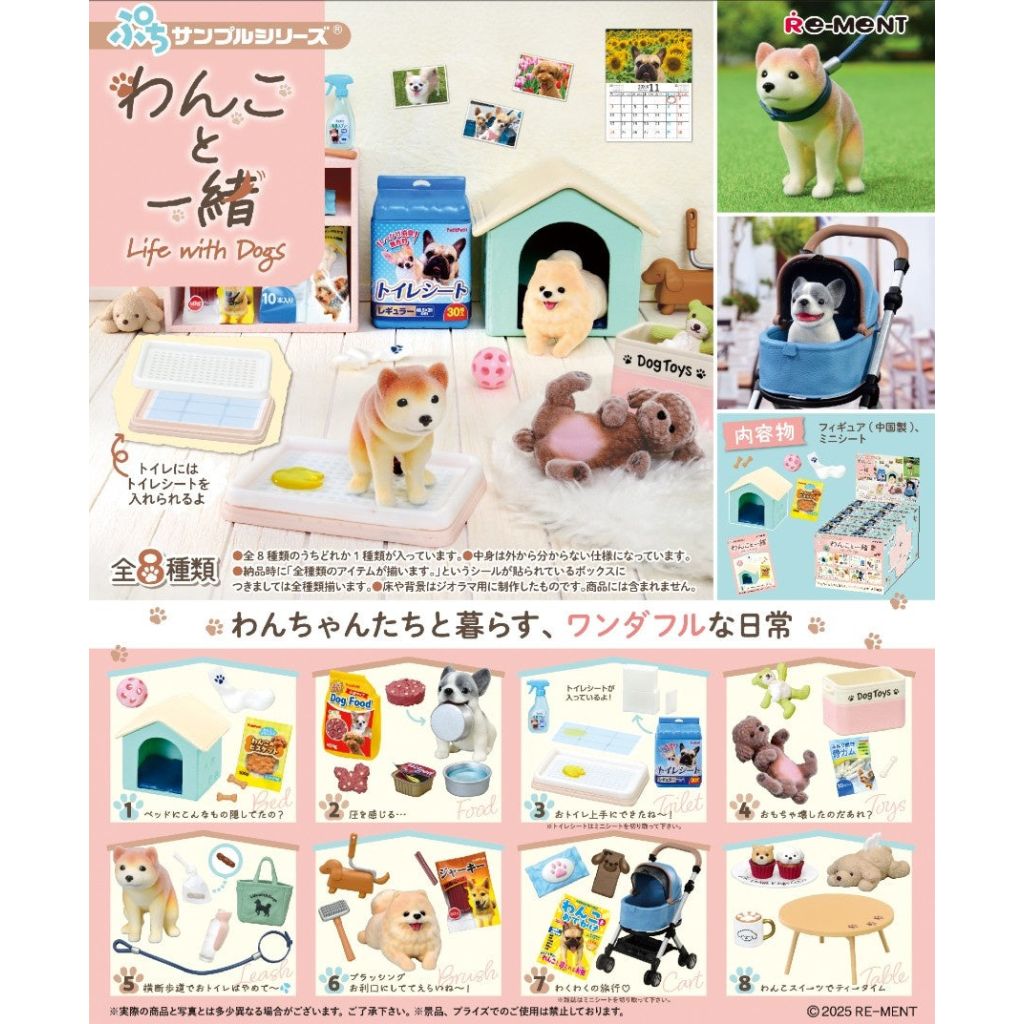 與狗一起生活(一套8款) (4521121507934)