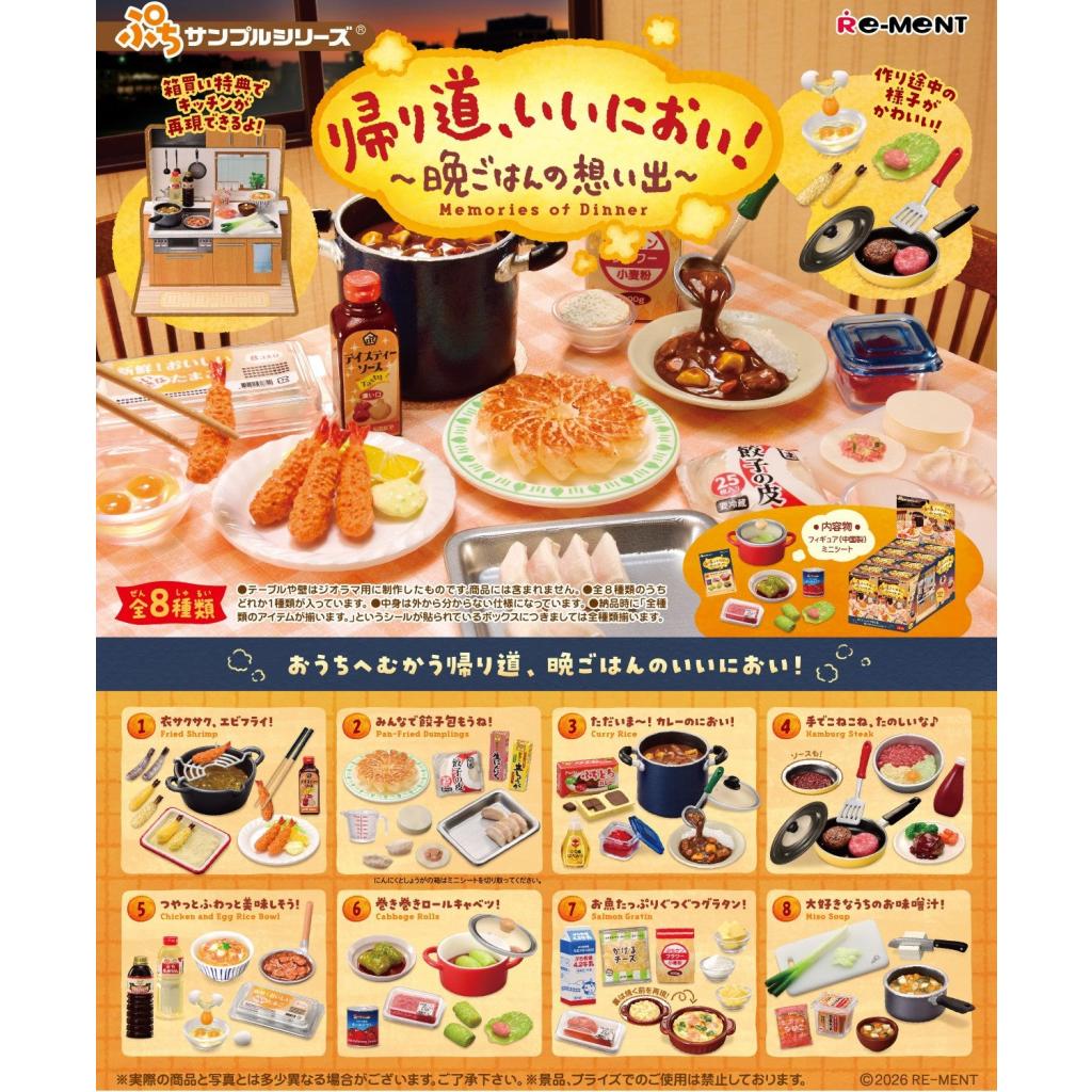 想家的晚餐(一套8款) (4521121700243)