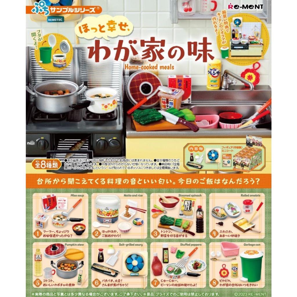 安心與幸福，我家的味道微型系列(一套8款) (4521121507071)