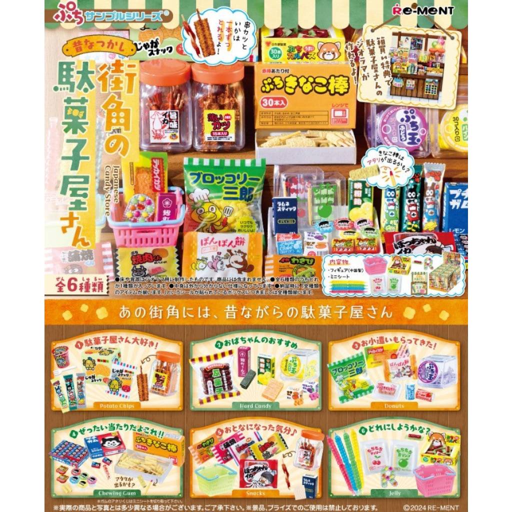 懷舊糖果店(一套6款) (4521121507392)