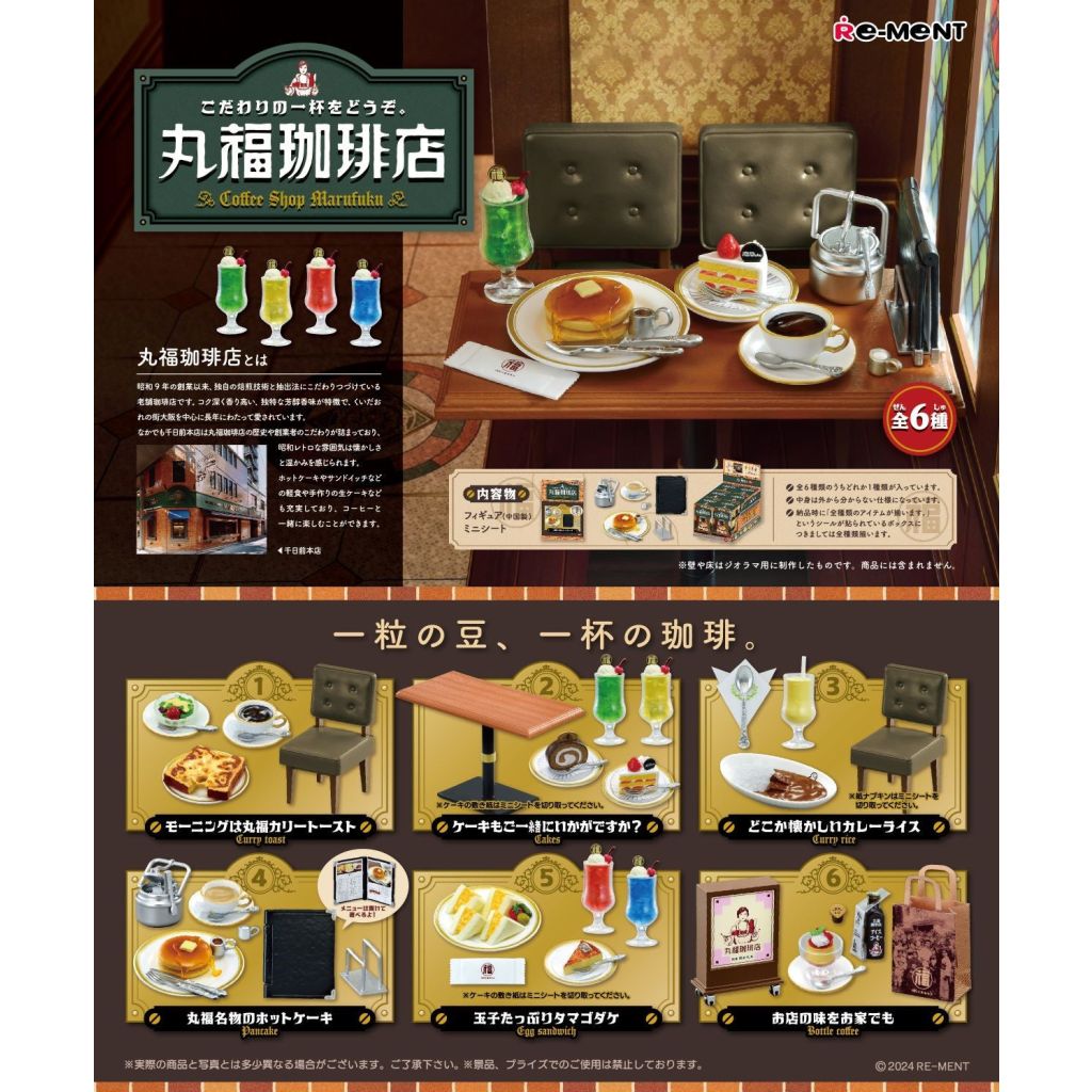 丸福咖啡店微型系列(一套6款) (4521121507637)