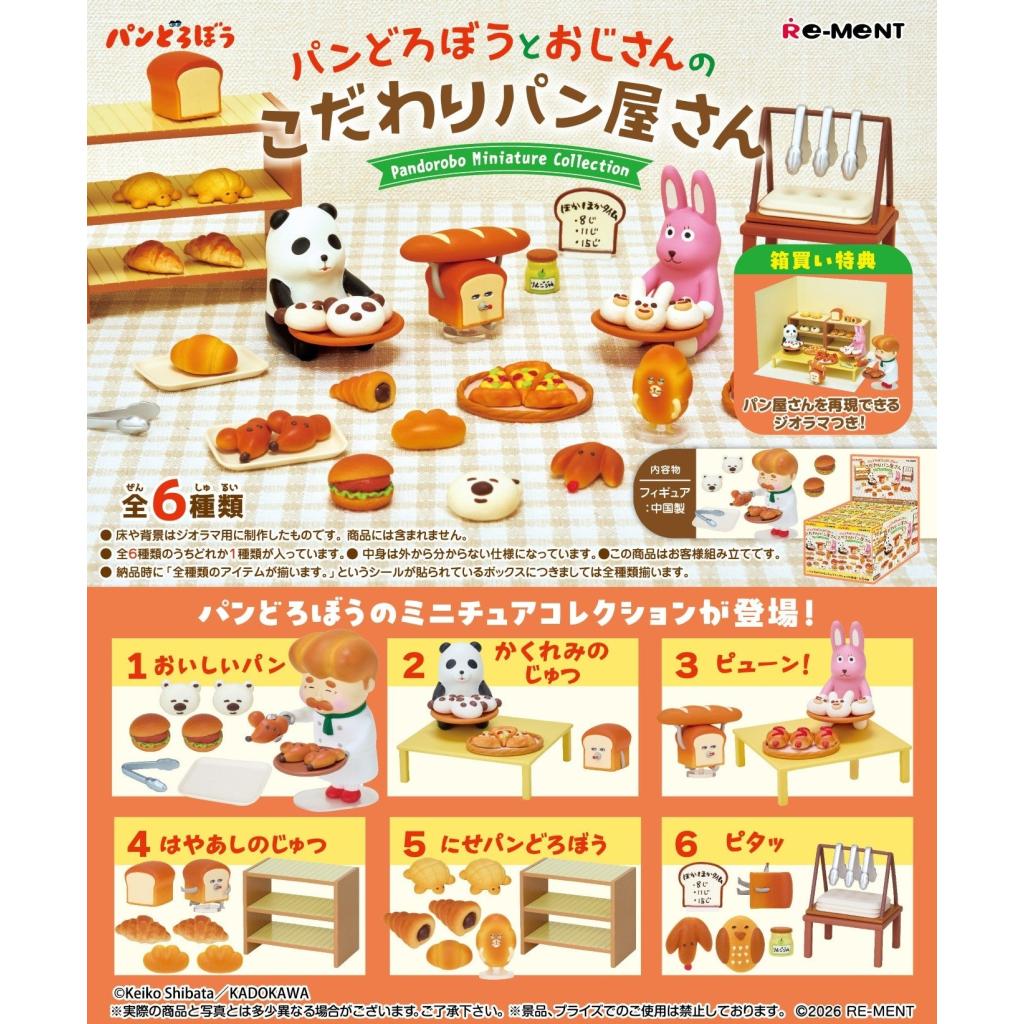 麵包小偷 特色麵包店(一套6款) (4521121209258)