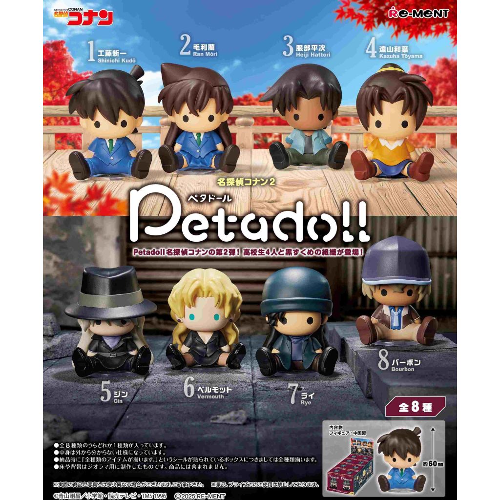 名偵探柯南 Peta公仔系列2(一套8款) (4521121209296)