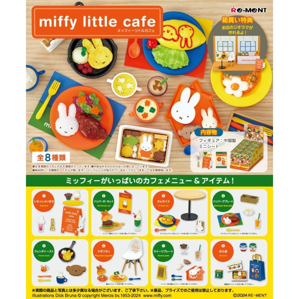 Miffy Cafe微型系列(一套8款) (4521121208435)
