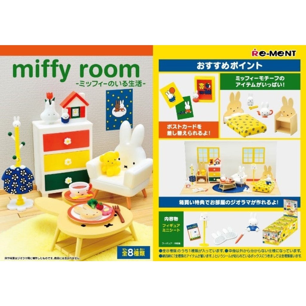 Miffy房間微型系列(一套8款) (4521121207476)