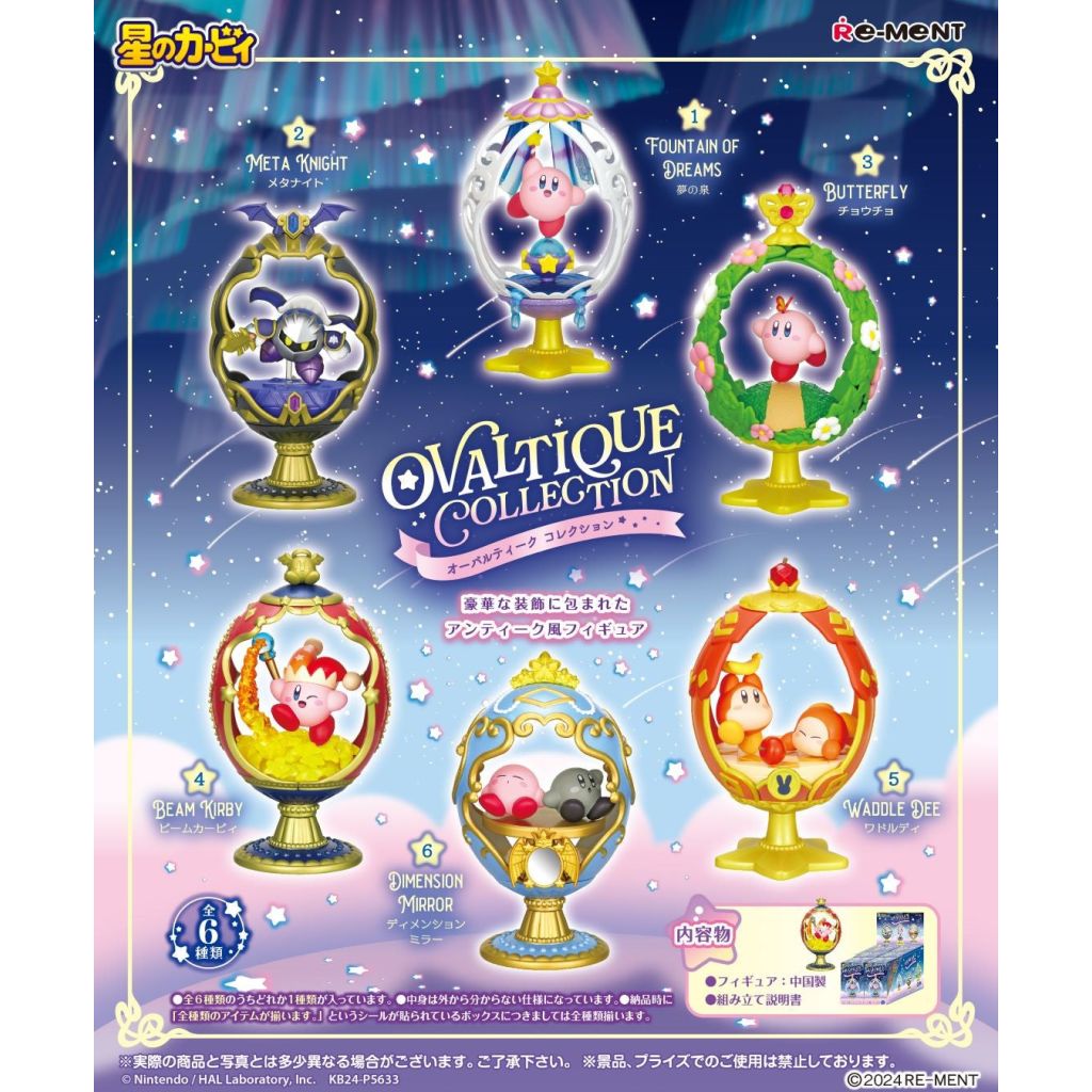 星之卡比歐華蒂克系列(一套6款) (4521121207995)