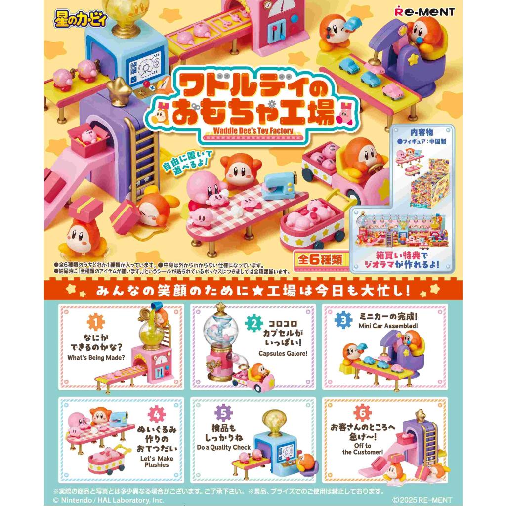 星之卡比 瓦多迪的玩具工廠(一套6款) (4521121209388)