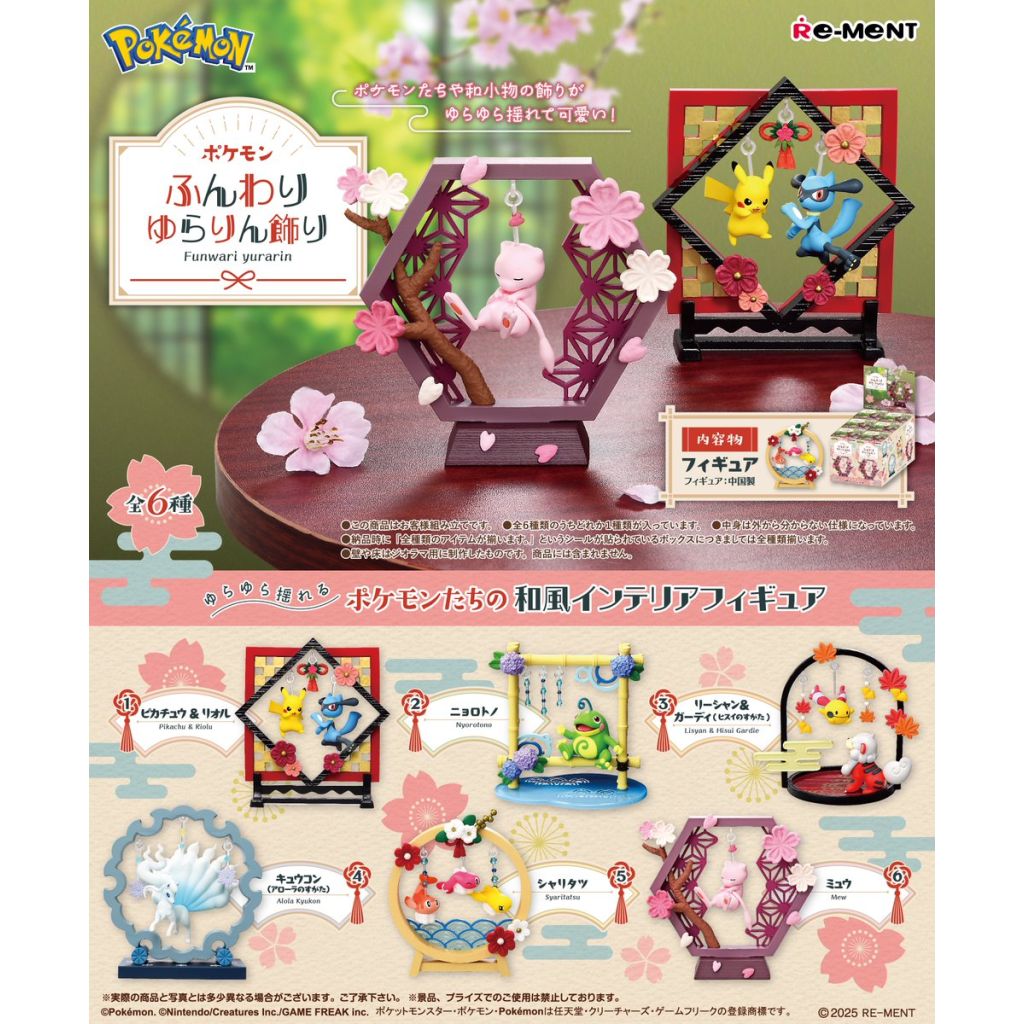 精靈寶可夢 和風搖擺裝飾系列(一套6款) (4521121209135)