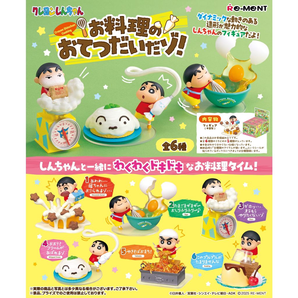 蠟筆小新 料理時刻(一套6款) (4521121208879)