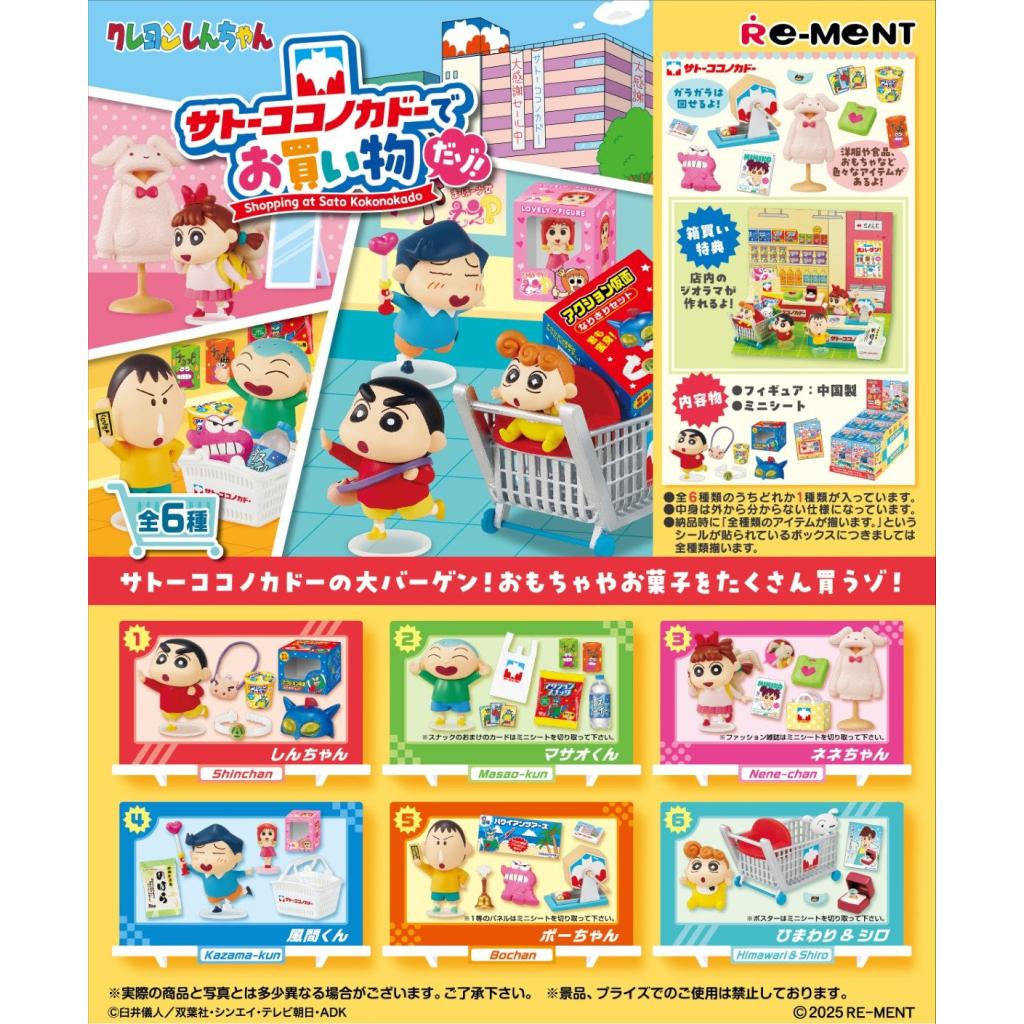 蠟筆小新 佐藤百貨購物(一套6款) (4521121209210)