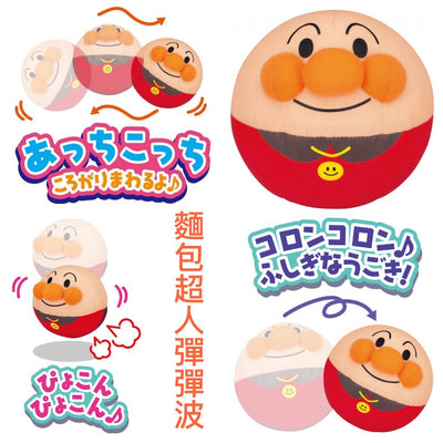 麵包超人音樂跳動彈彈波 (4979750793417)