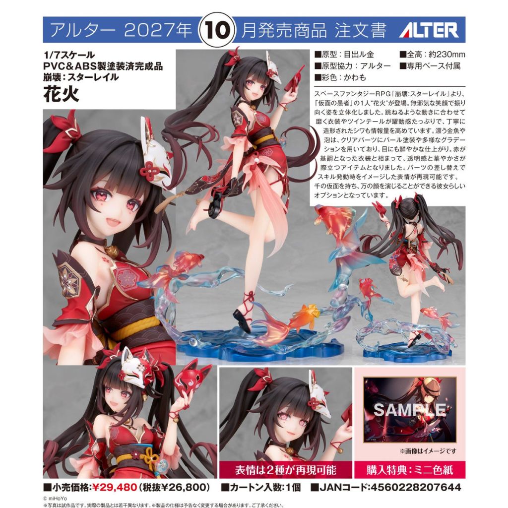 【預訂10月商品至10月17號】《崩壞：星穹鐵道》花火 1/7完成品 Figure (4560228207644)