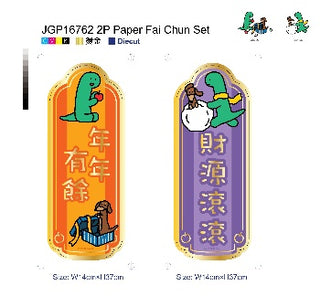 JOGUMAN 2張揮春（非紅色）