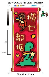 JOGUMAN 3D立體揮春（30×14cm）