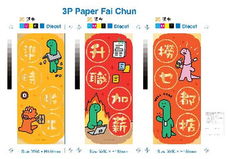 JOGUMAN 3張揮春套裝（S）