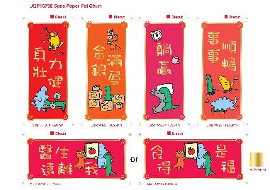 JOGUMAN 5張揮春套裝（L）