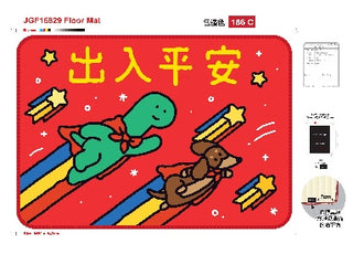 JOGUMAN 新年地墊