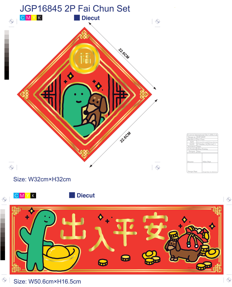JOGUMAN 2張揮春（福＋出入平安）