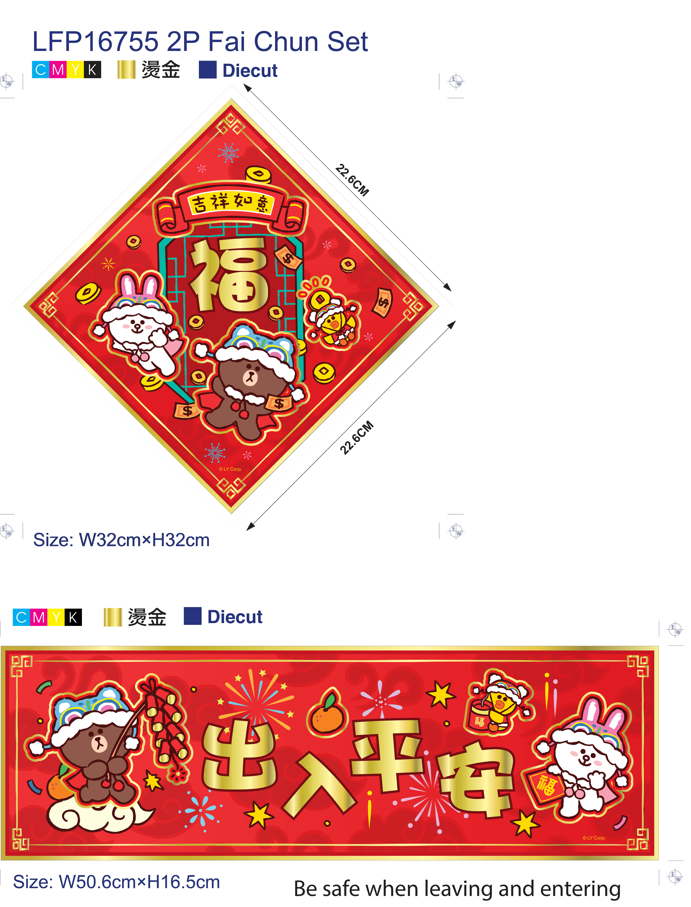 LINE FRIENDS 2張揮春（福＋出入平安）