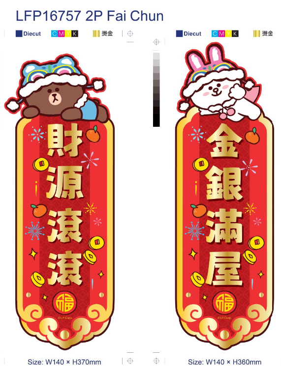 LINE FRIENDS 2張揮春（紅色對聯）