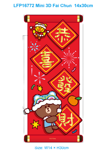 LINE FRIENDS 3D立體揮春（30×14cm）