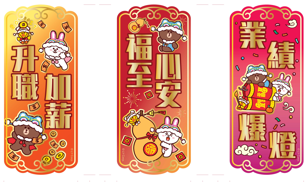 LINE FRIENDS 3張揮春套裝（S）