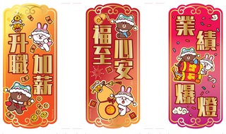 LINE FRIENDS 3張揮春套裝（S）