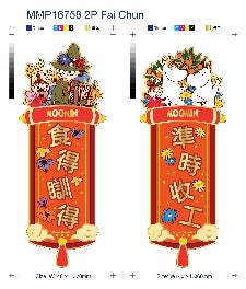 Moomin 姆明 2張揮春（紅色對聯）