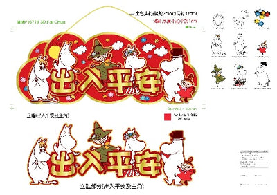 Moomin 姆明 3D揮春（出入平安）