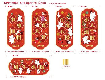 Moomin 姆明 5張揮春套裝（L）