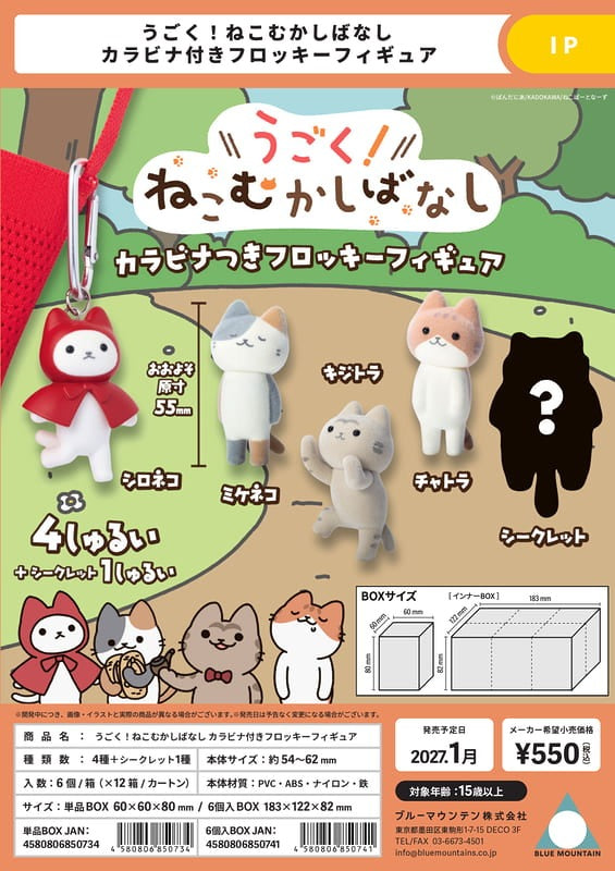 會動！貓的童話故事 附登山扣植毛公仔