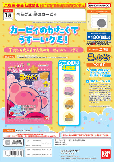 ぺらグミ 星之卡比